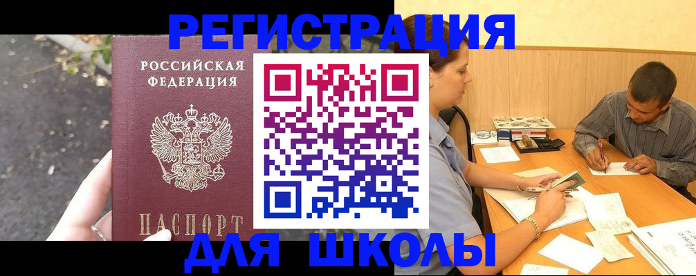 регистрация для школы в Стерлитамаке