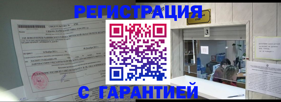 прописка в Стерлитамаке