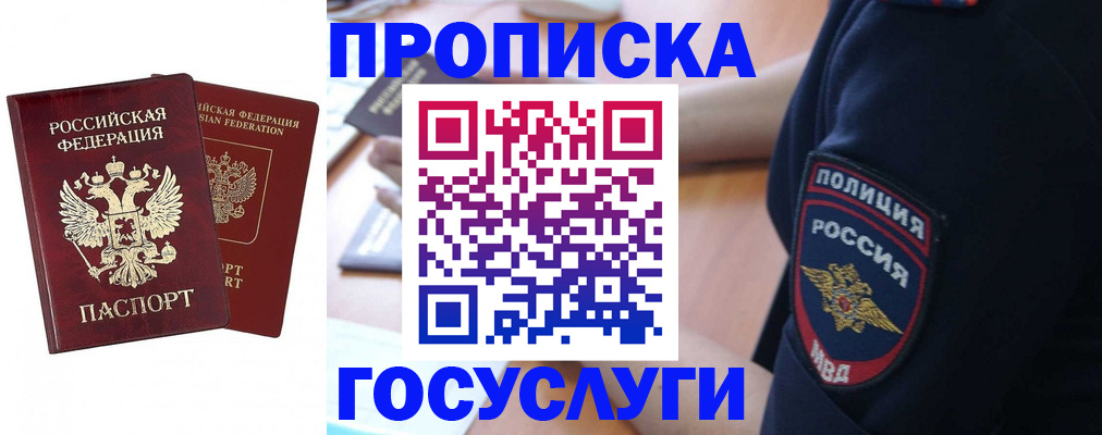 временная прописка в Стерлитамаке