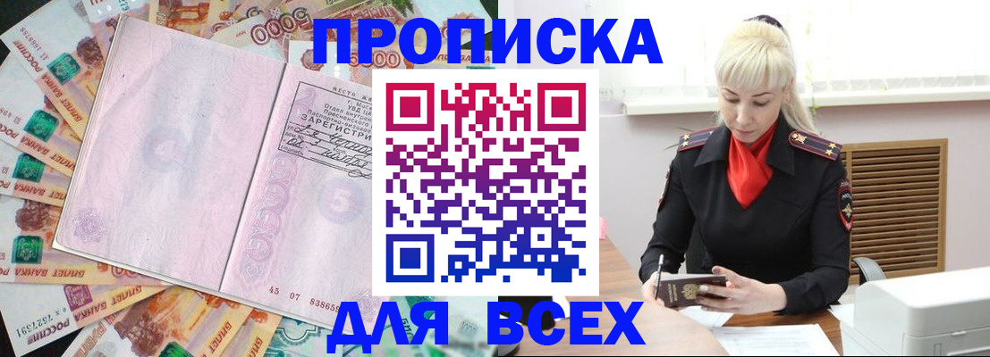 прописка законно в Стерлитамаке